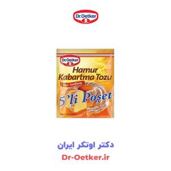 بیکینگ پودر 50 گرمی دکتر اوتکر اورجینال