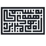 دیوارکوب آرتافرین مدل کتیبه شعر به نسیمی همه ی راه بهم میریزد 02