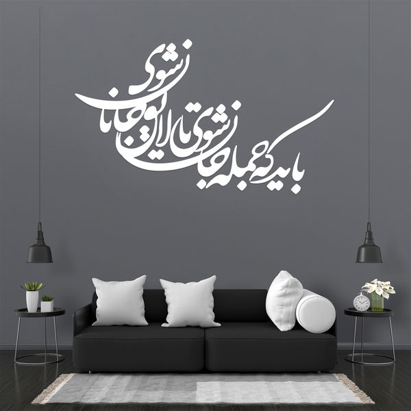 شعر باید که جمله جان شوی تالایق جانان شوی کد 01