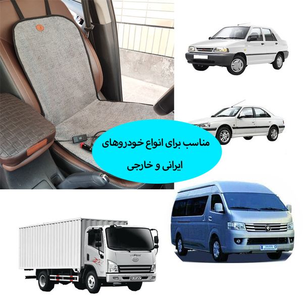 گرم کن صندلی خودرو