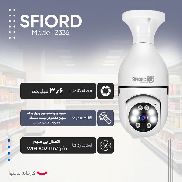 دوربین مداربسته تحت شبکه اسفیورد مدل Z336
