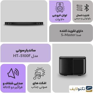 ساندبار سونی مدل HT-S100F