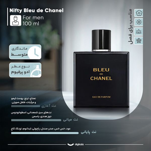 ادو پرفیوم مردانه مدل بلو شنل حجم 100 میلی لیتر