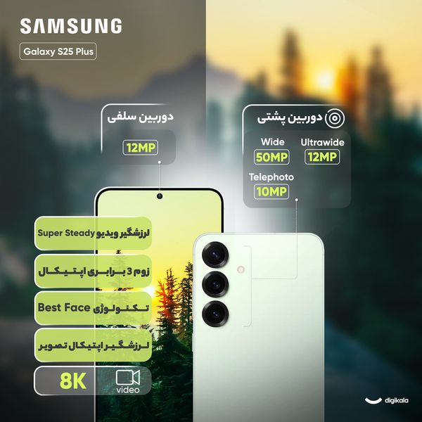 گوشی موبایل سامسونگ مدل Galaxy S25 Plus دو سیم کارت ظرفیت 256 گیگابایت و رم 12 گیگابایت - ویتنام
