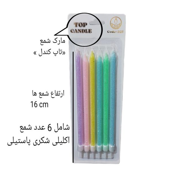 شمع تولد مدل تاپ کندل طرح شکری پاستیلی بسته 6 عددی