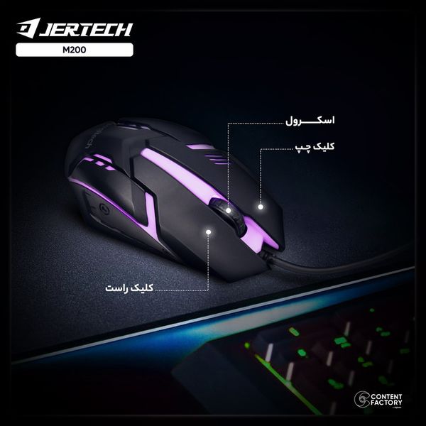 ماوس مخصوص بازی جرتک مدل M200