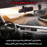 دوربین ثبت وقایع خودرو
