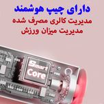 طناب ورزشی هوشمند