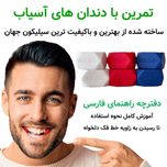 دستگاه تقویت فک