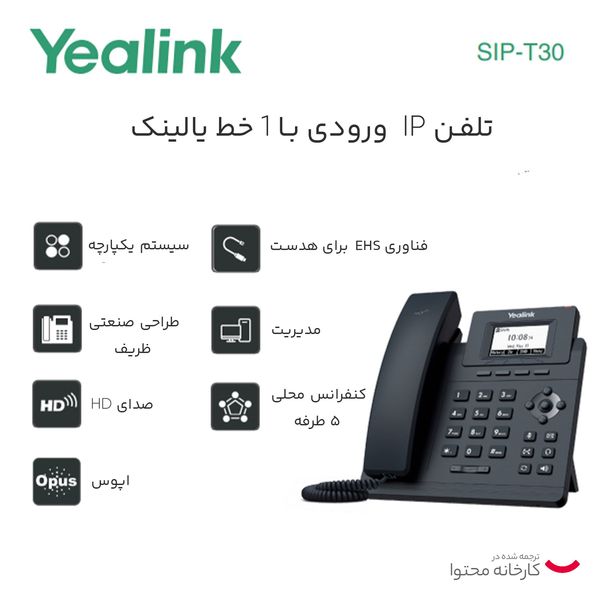 تلفن تحت شبکه یالینک مدل SIP-T30