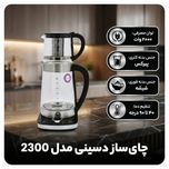 چای ساز روی هم دسینی مدل 2300