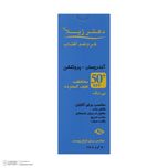 کرم ضد آفتاب بدون رنگ آقایان دکتر ژیلا SPF 50 مدل Androsun ‌مناسب انواع پوست وزن 50 گرم
