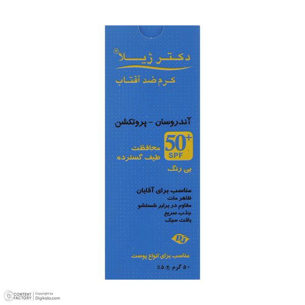 کرم ضد آفتاب بدون رنگ آقایان دکتر ژیلا SPF 50 مدل Androsun ‌مناسب انواع پوست وزن 50 گرم