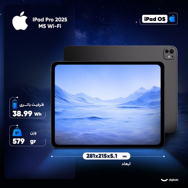 تبلت 13 اینچ اپل مدل IPad Pro 2025 M5 Wi-Fi ظرفیت 2 ترابایت و رم 16 گیگابایت، رزولوشن دوربین 12 مگاپیکسل، پشتیبانی از قلم و کیبو