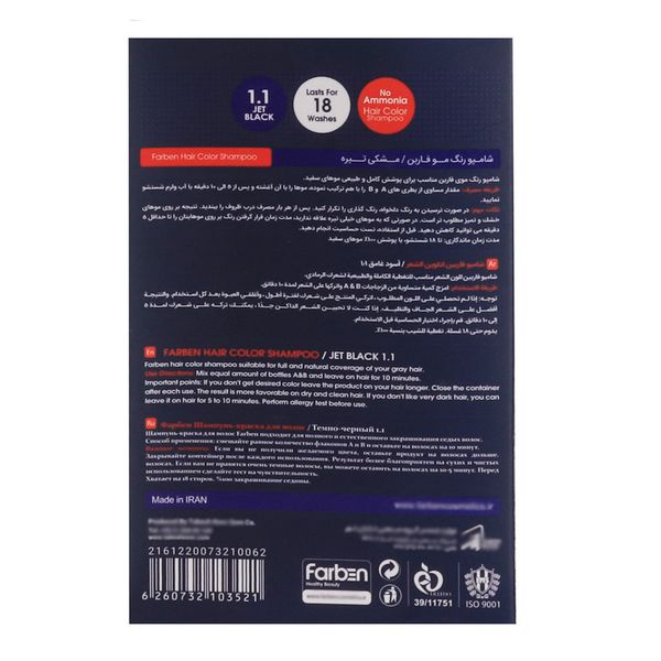 شامپو رنگ مو فاربن شماره 1.1 حجم 150 میلی لیتر رنگ مشکی تیره مجموعه 2 عددی