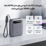 پاوربانک 22.5 وات کیو سی وای مدل qcy pb10d ظرفیت 10000 میلی‌آمپرساعت