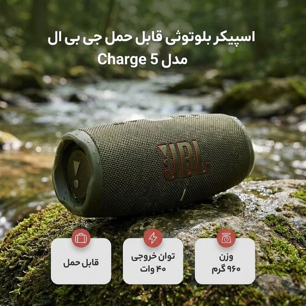 اسپیکر بلوتوثی قابل حمل جی بی ال مدل Charge 5