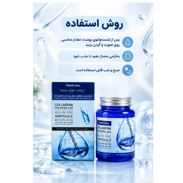ژل آبرسان کلاژن و هیالورونیک اسید فارماستی مدل All-In-One