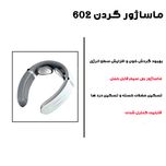 ماساژور گردن