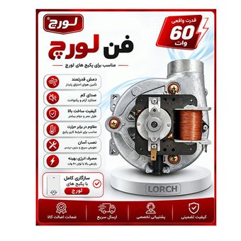 فن لورچ مشترک