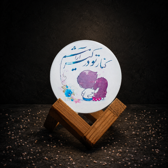 آباژور سنگ نمک گوی عاشقانه مدل کنار تو درگیر آرامشم