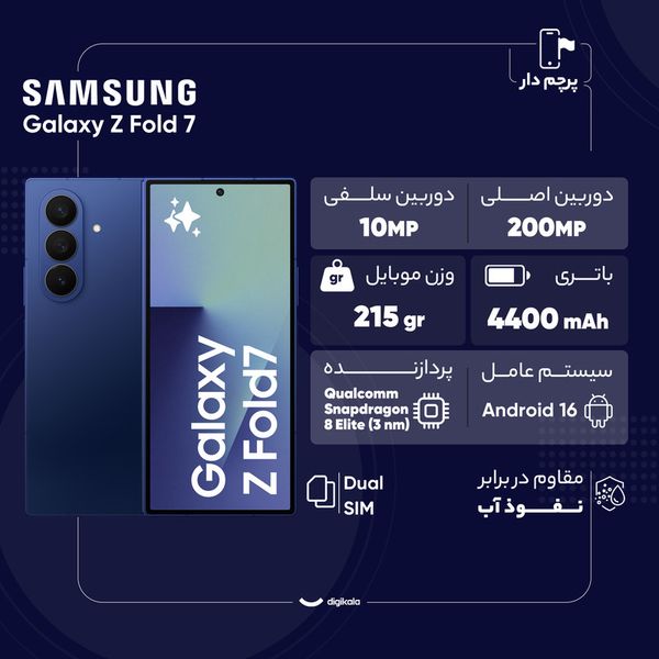 گوشی موبایل سامسونگ مدل Galaxy Z Fold 7 دو سیم‌کارت ظرفیت 256 گیگابایت و رم 12 گیگابایت  - ویتنام