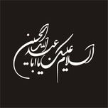 برچسب بدنه خودرو لیزارد مدل مذهبی طرح یا ابا عبد الله کد LZD-065