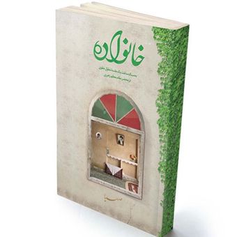 کتاب خانواده