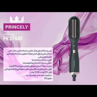 سشوار و برس حرارتی پرینسلی مدل PR276AT