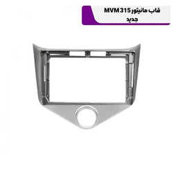 قاب مانیتور MVM 315 جدید