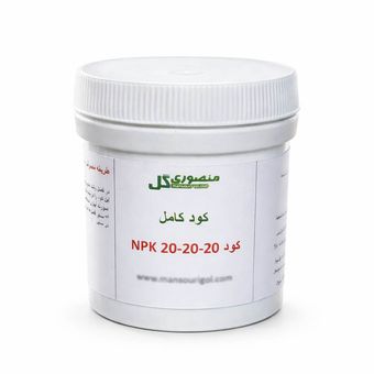 کود سه بیست منصوری گل مدل NPK20-20-20 وزن 80 گرم