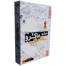 بازی فکری مدل میکروماکرو سکانس آخر