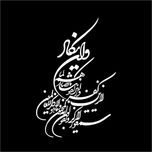برچسب بدنه خودرو طرح نوین گراف مدل وان یکاد کد vn6