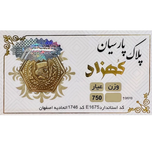 سکه پارسیان 1000 سوتی کهزاد