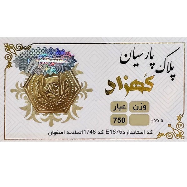 سکه پارسیان 1000 سوتی کهزاد