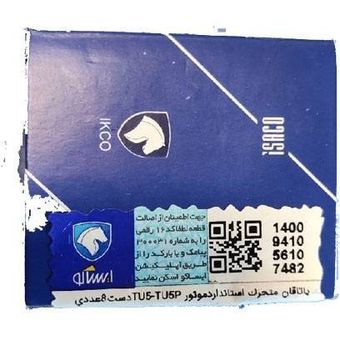 یاتاقان متحرک استانداردموتور TU5-TU5P(دست 8 عددی ) کد 99