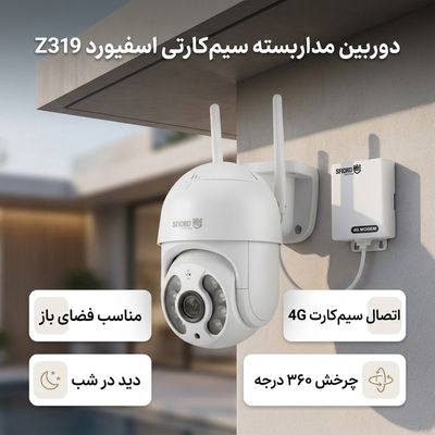 دوربین مداربسته تحت شبکه اسفیورد مدل سیمکارتی Z319