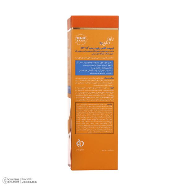 کرم ضدآفتاب بیرنگ بایومارین SPF50 مدل AQUA SUN، مناسب پوستهای خشک، حجم 50 میلیلیتر