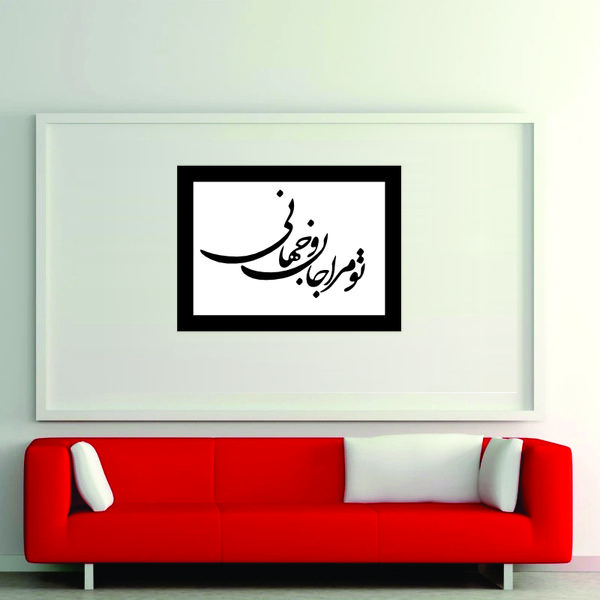 تابلو مدل شعرچاوه تو مراجان وجهانی 2