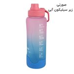 قمقمه ایون مدل زیر سیلیکونی گنجایش 1 لیتر*136