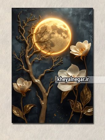 تابلو هنری لوکس ماه و شکوفه‌های زیبا / مناسب پذیرایی و دفتر کار لوکس - کد L18