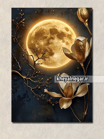 تابلو هنری لوکس ماه و گل‌های درخشان / مناسب شیک پسندان - کد L19