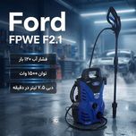 کارواش فورد مدل FPWE F2.1 فشار 120 بار