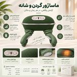 ماساژور برقی شانه و گردن