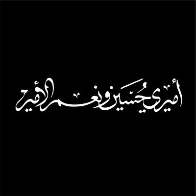 برچسب بدنه خودرو لیزارد مدل مذهبی طرح امیری حسین کد LZD-191*506