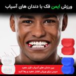 دستگاه تقویت فک