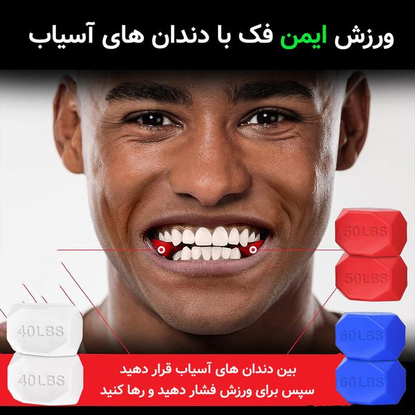 دستگاه تقویت فک
