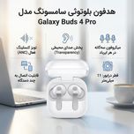 هدفون بلوتوثی سامسونگ مدل Galaxy Buds 4 Pro