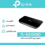 سوییچ 8 پورت گیگابیتی تی پی-لینک مدل TL-SG1008D