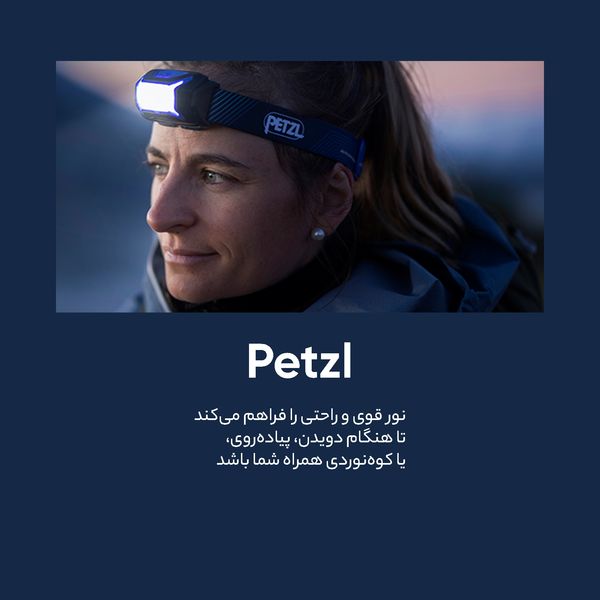 چراغ پیشانی پتزل مدل TIKKINA 300 F2023